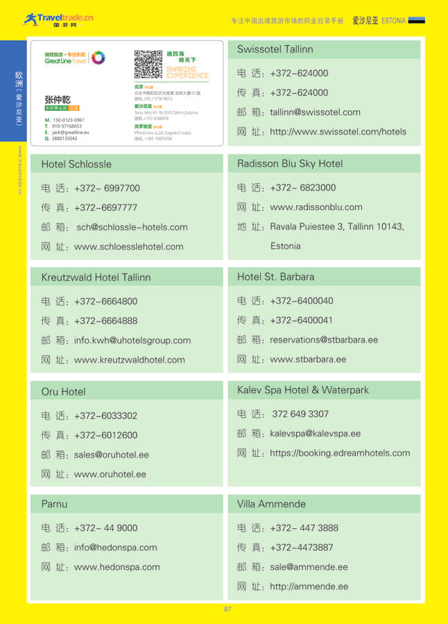 87 欧洲（爱沙尼亚）.jpg